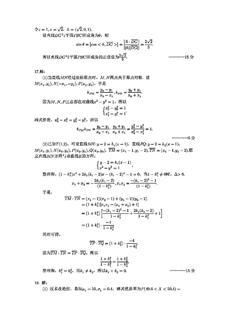 湖北卷湖北省武汉市2024届高三年级下学期五月模拟训练试题(武汉五调)(5.21-5.24)数学试卷答案_2024年5月_01按日期_25号_2024届湖北省武汉市高三五月模拟训练试题