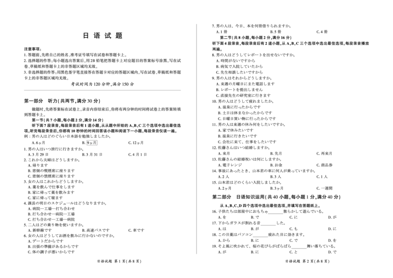 日语_2024年2月_01每日更新_04号_2024届百师联盟高三一轮复习(五)河北卷_百师联盟2024届高三一轮复习(五)河北卷日语