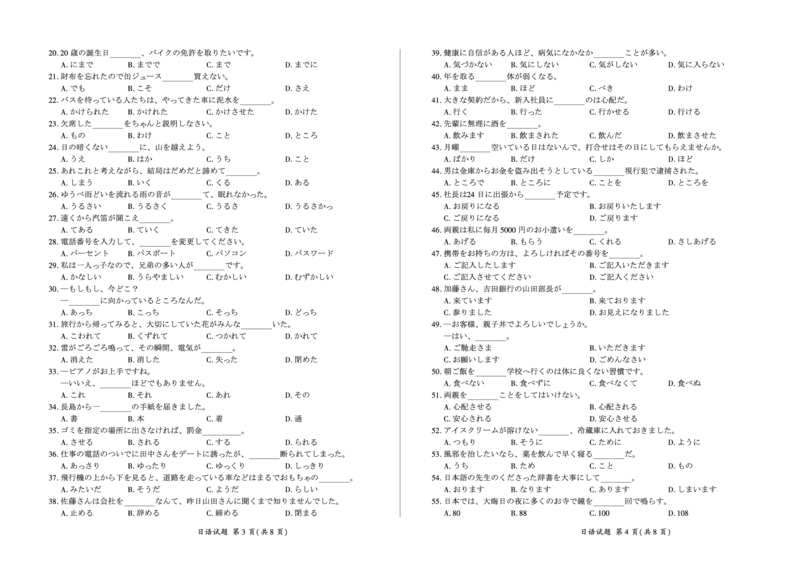 日语_2024年2月_01每日更新_04号_2024届百师联盟高三一轮复习(五)河北卷_百师联盟2024届高三一轮复习(五)河北卷日语