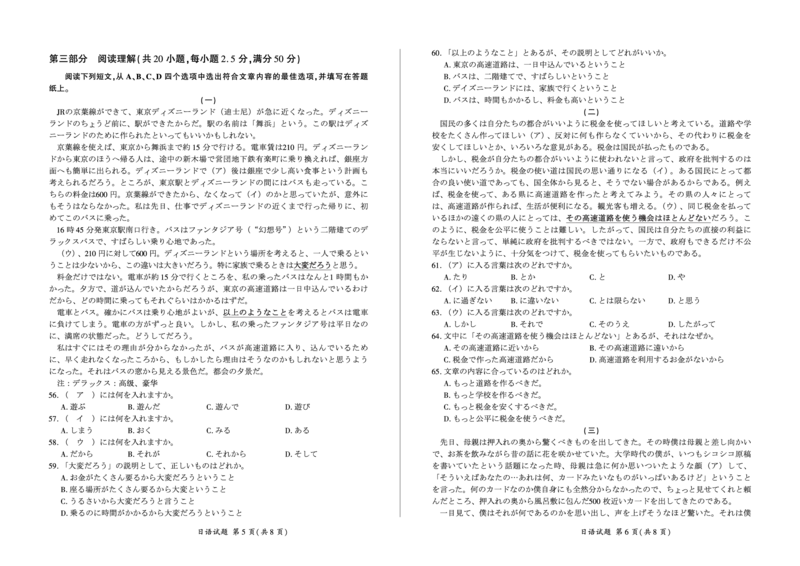 日语_2024年2月_01每日更新_04号_2024届百师联盟高三一轮复习(五)河北卷_百师联盟2024届高三一轮复习(五)河北卷日语