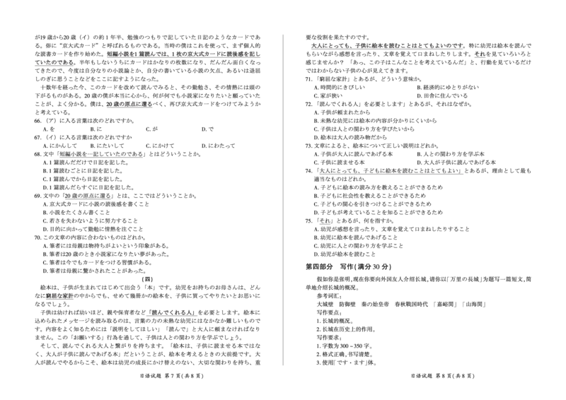 日语_2024年2月_01每日更新_04号_2024届百师联盟高三一轮复习(五)河北卷_百师联盟2024届高三一轮复习(五)河北卷日语