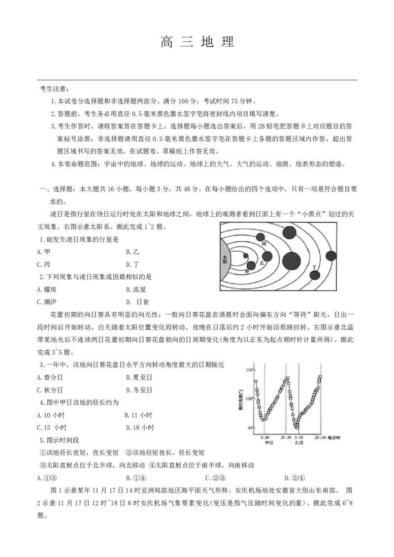 2025届九师联盟质检巩固高三10月考（G）-地理_2024-2025高三（6-6月题库）_2024年10月试卷_10122025届九师联盟质检巩固高三10月考（G）