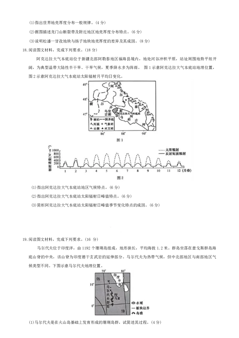 2025届九师联盟质检巩固高三10月考（G）-地理_2024-2025高三（6-6月题库）_2024年10月试卷_10122025届九师联盟质检巩固高三10月考（G）