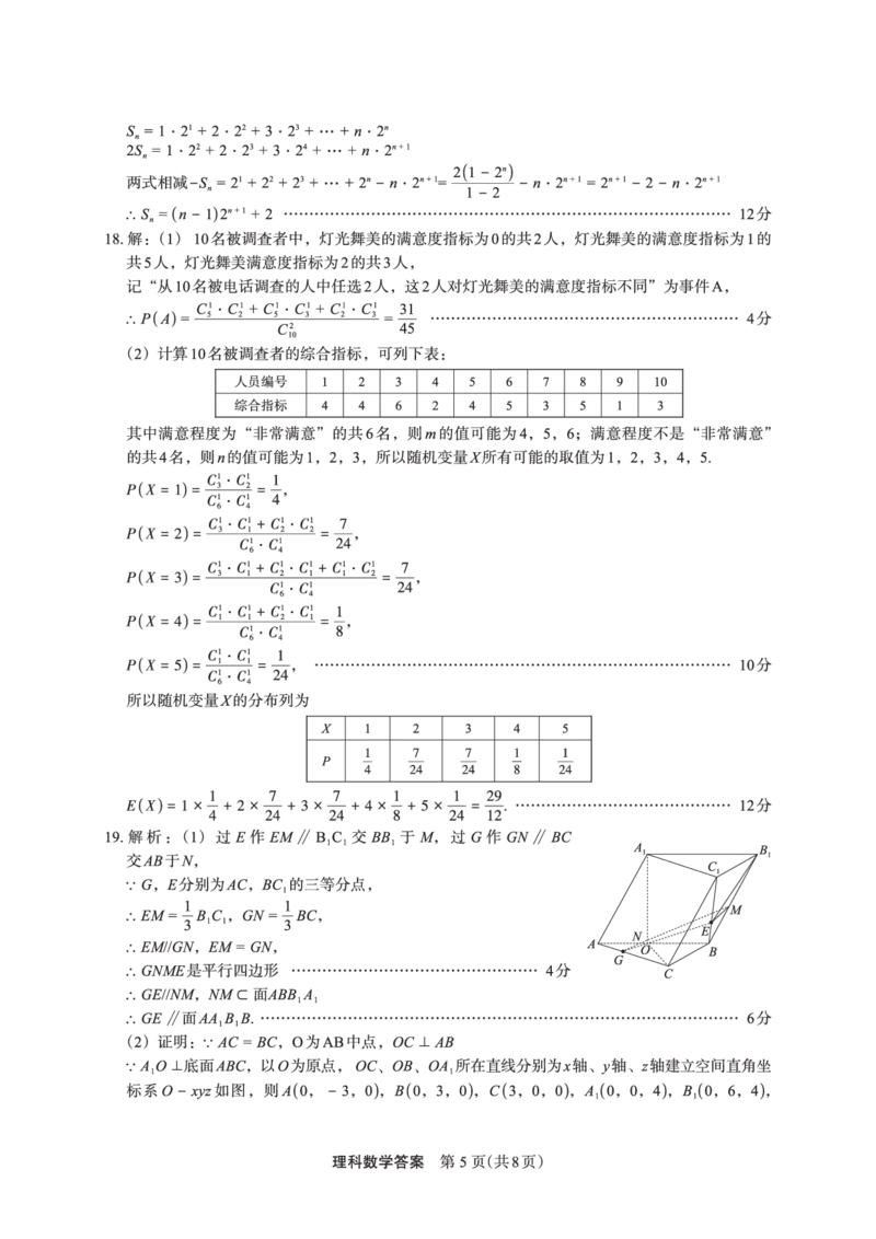 数学（理）答案(1)_2024年2月_022月合集_2023届陕西省安康市高三二模（菁师联盟3月质量监测）_2023届陕西省安康市高三二模理科数学试题