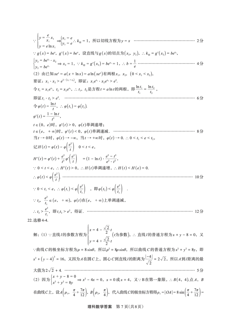 数学（理）答案(1)_2024年2月_022月合集_2023届陕西省安康市高三二模（菁师联盟3月质量监测）_2023届陕西省安康市高三二模理科数学试题