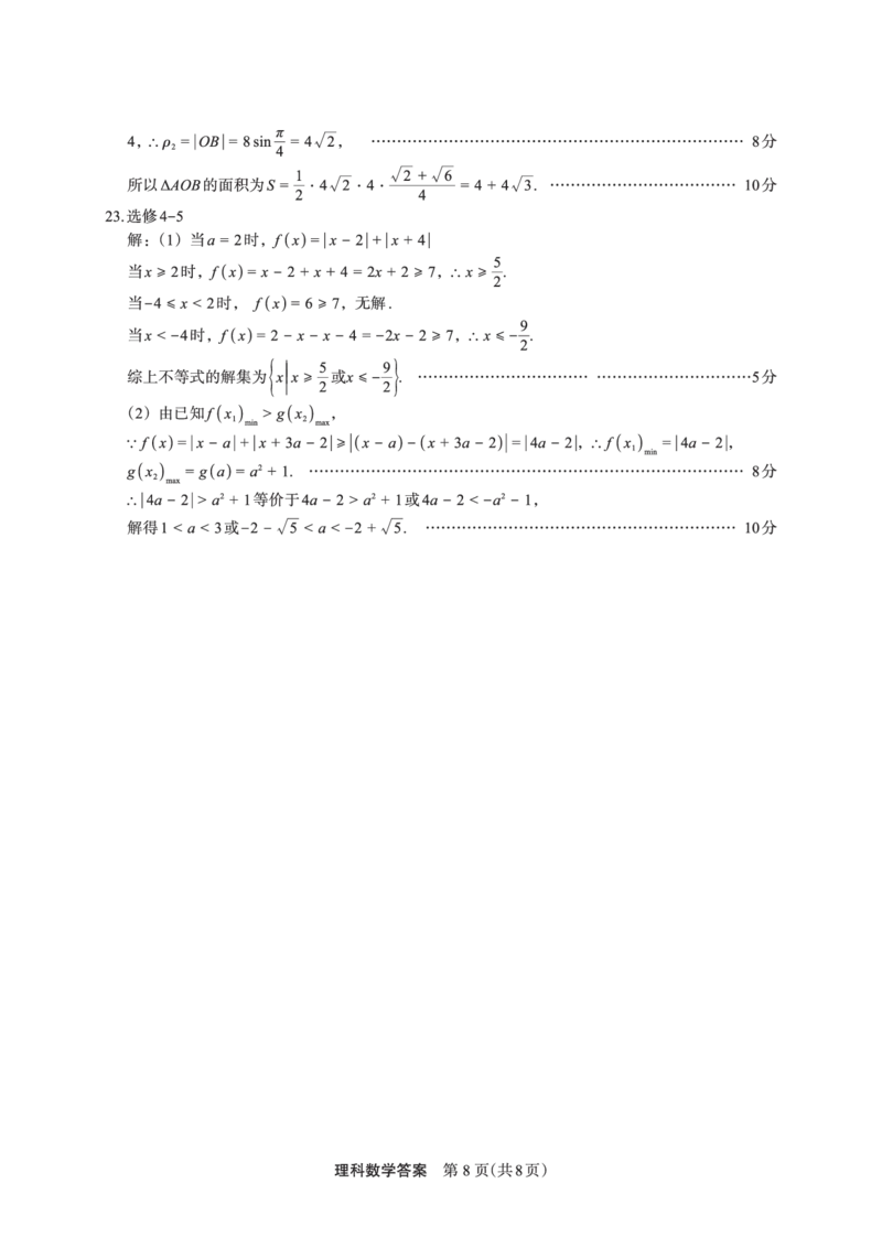 数学（理）答案(1)_2024年2月_022月合集_2023届陕西省安康市高三二模（菁师联盟3月质量监测）_2023届陕西省安康市高三二模理科数学试题