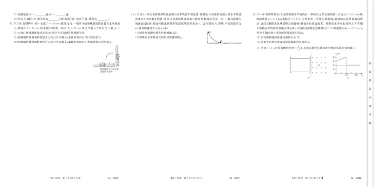 云南省楚雄州2023-2024学年下学期期末教育学业质量监测高中二年级+物理_2024-2025高二（7-7月题库）_2024年07月试卷_0721云南省楚雄州2023-2024学年高二下学期期末教育学业质量监测