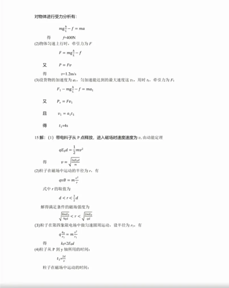 物理答案_2024年4月_01按日期_14号_2024届贵州省高三年级4月适应性考试_贵州省2024年高三年级4月适应性考试物理