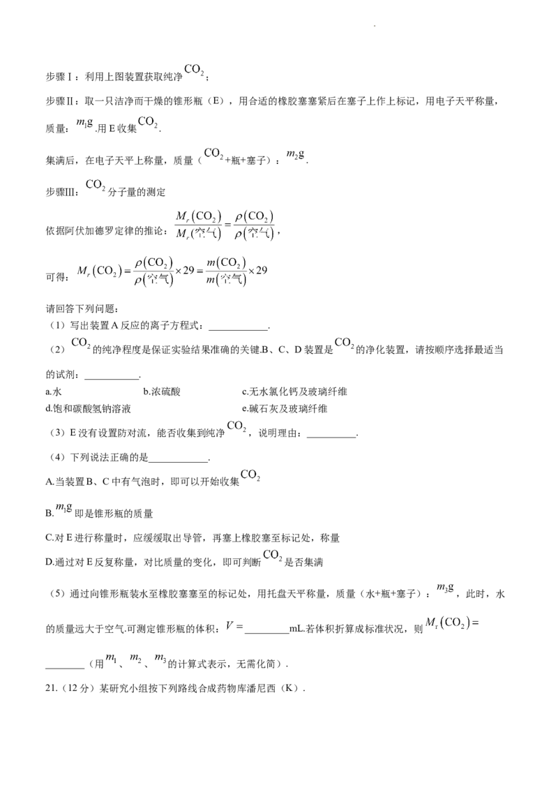 浙江省新阵地教育联盟2023-2024学年高三下学期开学考试化学Word版含答案(1)_2024年3月_013月合集_2024届浙江省新阵地教育联盟高三下学期开学考试