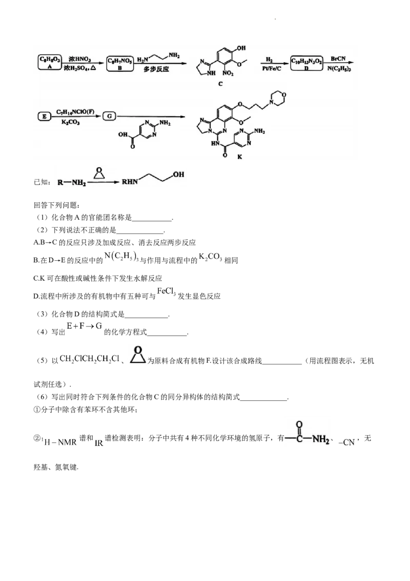 浙江省新阵地教育联盟2023-2024学年高三下学期开学考试化学Word版含答案(1)_2024年3月_013月合集_2024届浙江省新阵地教育联盟高三下学期开学考试