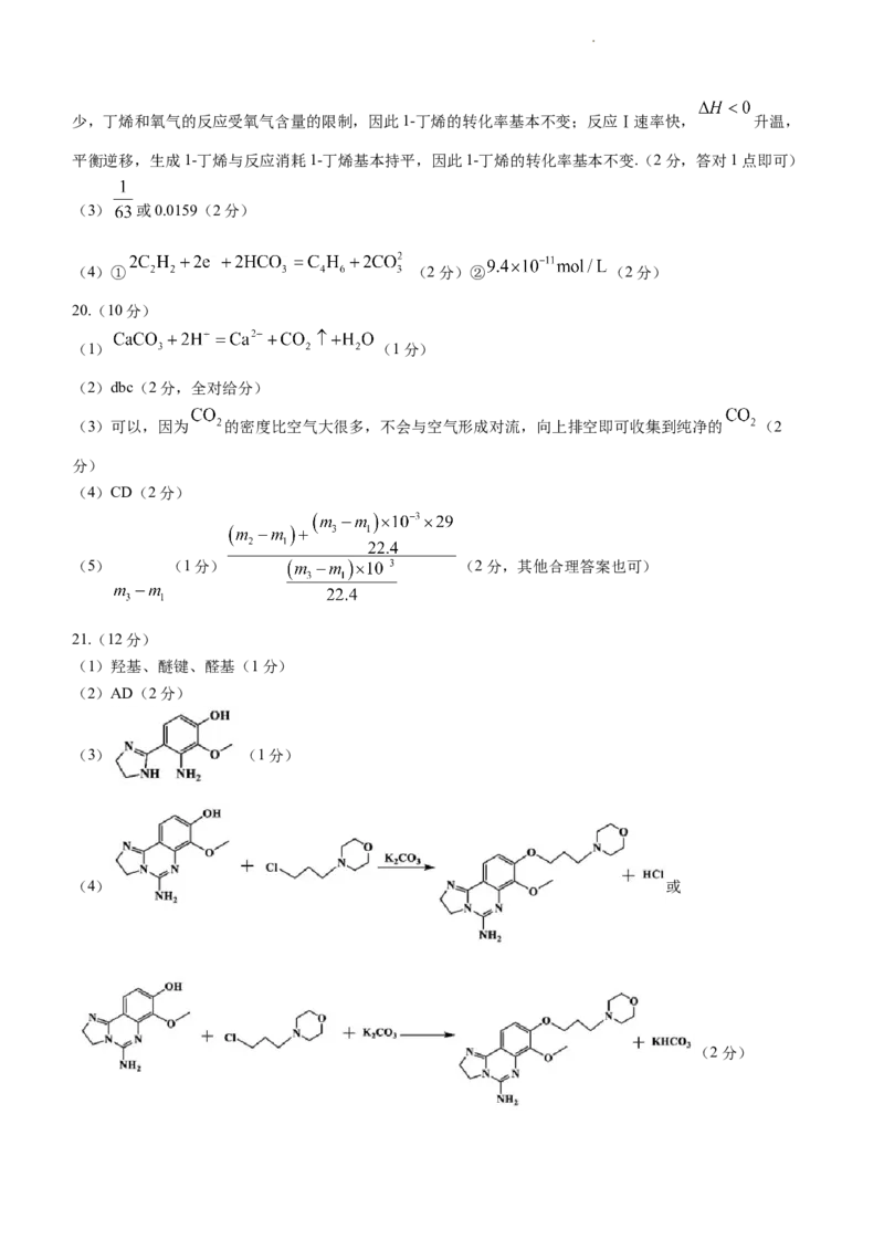 浙江省新阵地教育联盟2023-2024学年高三下学期开学考试化学Word版含答案(1)_2024年3月_013月合集_2024届浙江省新阵地教育联盟高三下学期开学考试