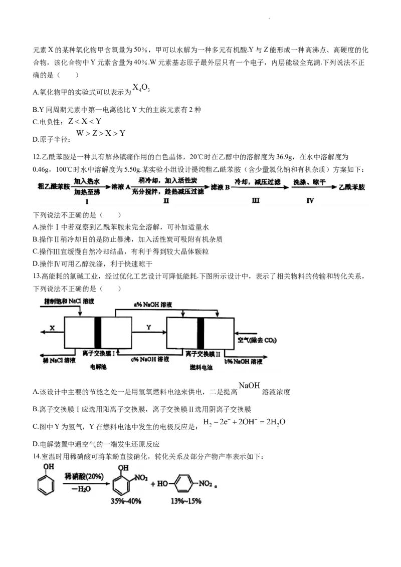 浙江省新阵地教育联盟2023-2024学年高三下学期开学考试化学Word版含答案(1)_2024年3月_013月合集_2024届浙江省新阵地教育联盟高三下学期开学考试