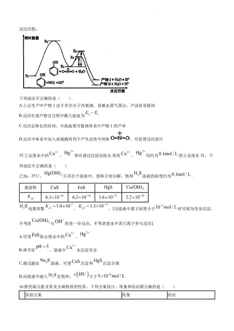 浙江省新阵地教育联盟2023-2024学年高三下学期开学考试化学Word版含答案(1)_2024年3月_013月合集_2024届浙江省新阵地教育联盟高三下学期开学考试