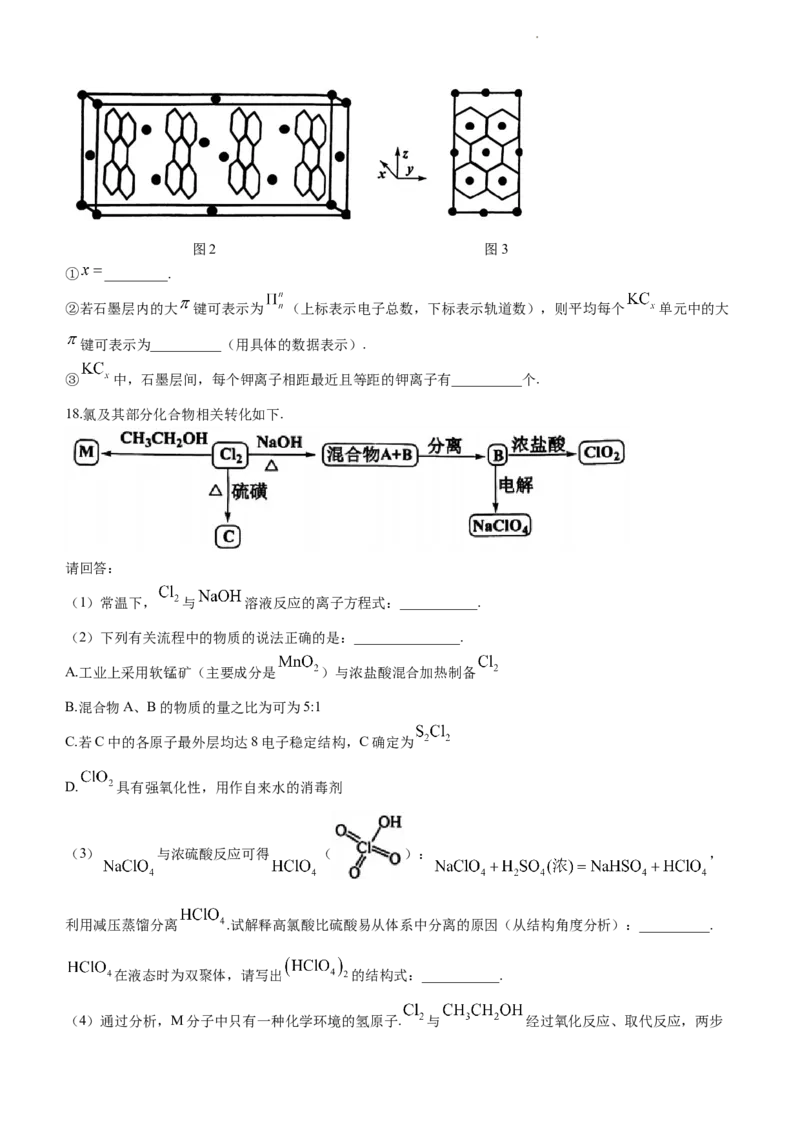 浙江省新阵地教育联盟2023-2024学年高三下学期开学考试化学Word版含答案(1)_2024年3月_013月合集_2024届浙江省新阵地教育联盟高三下学期开学考试