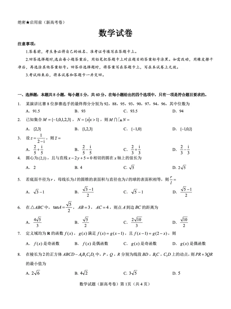 新高考卷名校教研联盟2024届高三4月联考数学(1)_2024年5月_025月合集_2024届名校教研联盟高三4月联考（新高考卷）