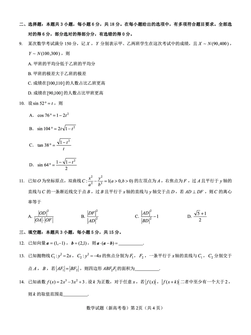 新高考卷名校教研联盟2024届高三4月联考数学(1)_2024年5月_025月合集_2024届名校教研联盟高三4月联考（新高考卷）