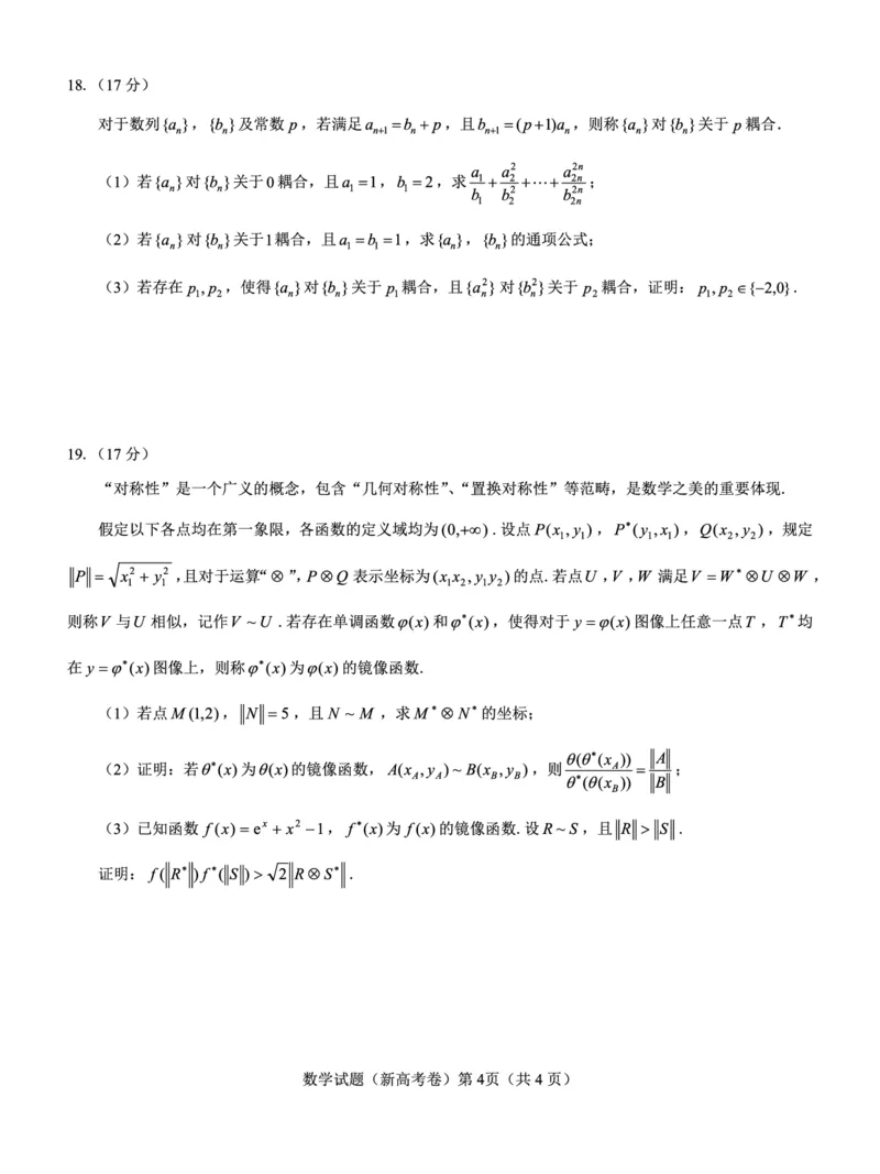 新高考卷名校教研联盟2024届高三4月联考数学(1)_2024年5月_025月合集_2024届名校教研联盟高三4月联考（新高考卷）