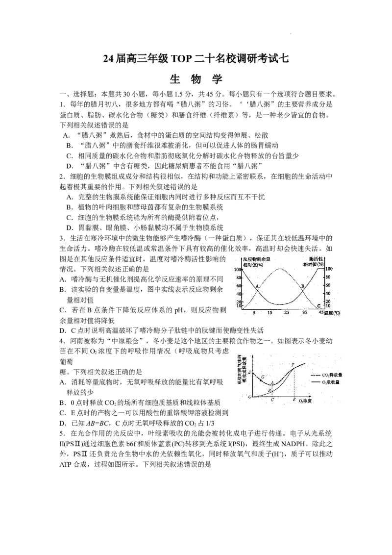 2024届河南省高三TOP二十名校调研考试（七）生物试题（含答案解析）(1)_2023年11月_0211月合集_2024届河南省TOP二十名校高三上学期调研考试（七）