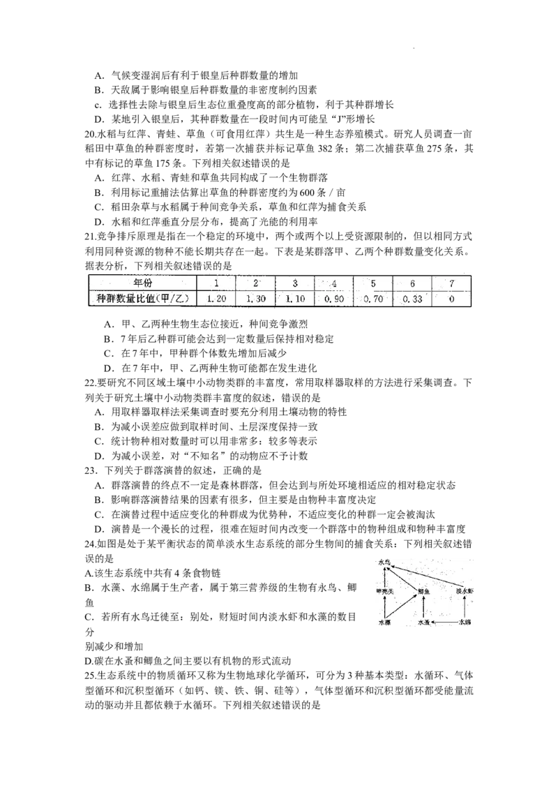 2024届河南省高三TOP二十名校调研考试（七）生物试题（含答案解析）(1)_2023年11月_0211月合集_2024届河南省TOP二十名校高三上学期调研考试（七）