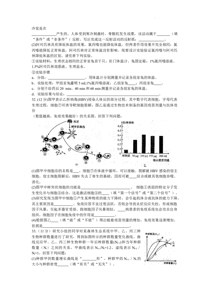 2024届河南省高三TOP二十名校调研考试（七）生物试题（含答案解析）(1)_2023年11月_0211月合集_2024届河南省TOP二十名校高三上学期调研考试（七）