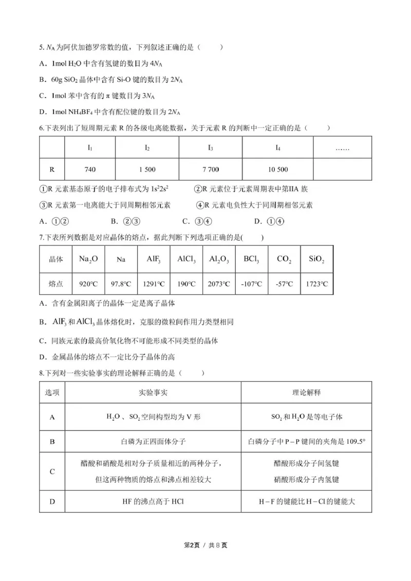 化学学科：厦泉五校2024-2025学年高二年级第二学期化学学科期中考联考试卷（命题人：晋江市英林中学）化学学科：厦泉五校2024-2025学年高二年级第二学期期中联考化学试卷_2025年05月试卷
