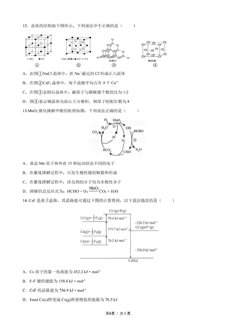 化学学科：厦泉五校2024-2025学年高二年级第二学期化学学科期中考联考试卷（命题人：晋江市英林中学）化学学科：厦泉五校2024-2025学年高二年级第二学期期中联考化学试卷_2025年05月试卷