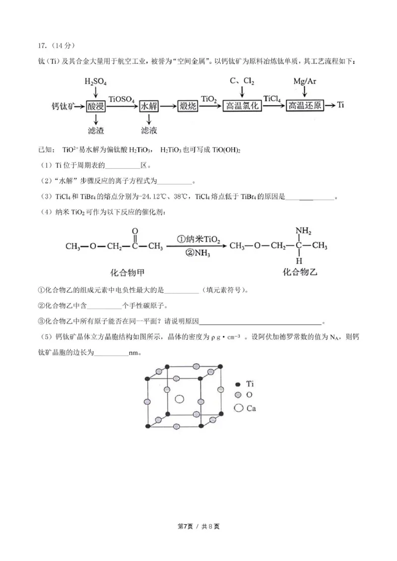 化学学科：厦泉五校2024-2025学年高二年级第二学期化学学科期中考联考试卷（命题人：晋江市英林中学）化学学科：厦泉五校2024-2025学年高二年级第二学期期中联考化学试卷_2025年05月试卷