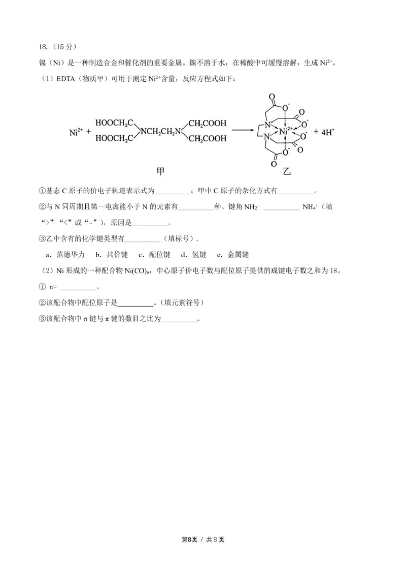 化学学科：厦泉五校2024-2025学年高二年级第二学期化学学科期中考联考试卷（命题人：晋江市英林中学）化学学科：厦泉五校2024-2025学年高二年级第二学期期中联考化学试卷_2025年05月试卷