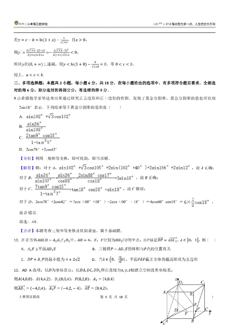 新结构试卷西华三高2024年2月寒假提升卷（含答案）(1)_2024年2月_022月合集_2024届新结构试卷19题&ldquo;九省联考模式&rdquo;数学试卷33套