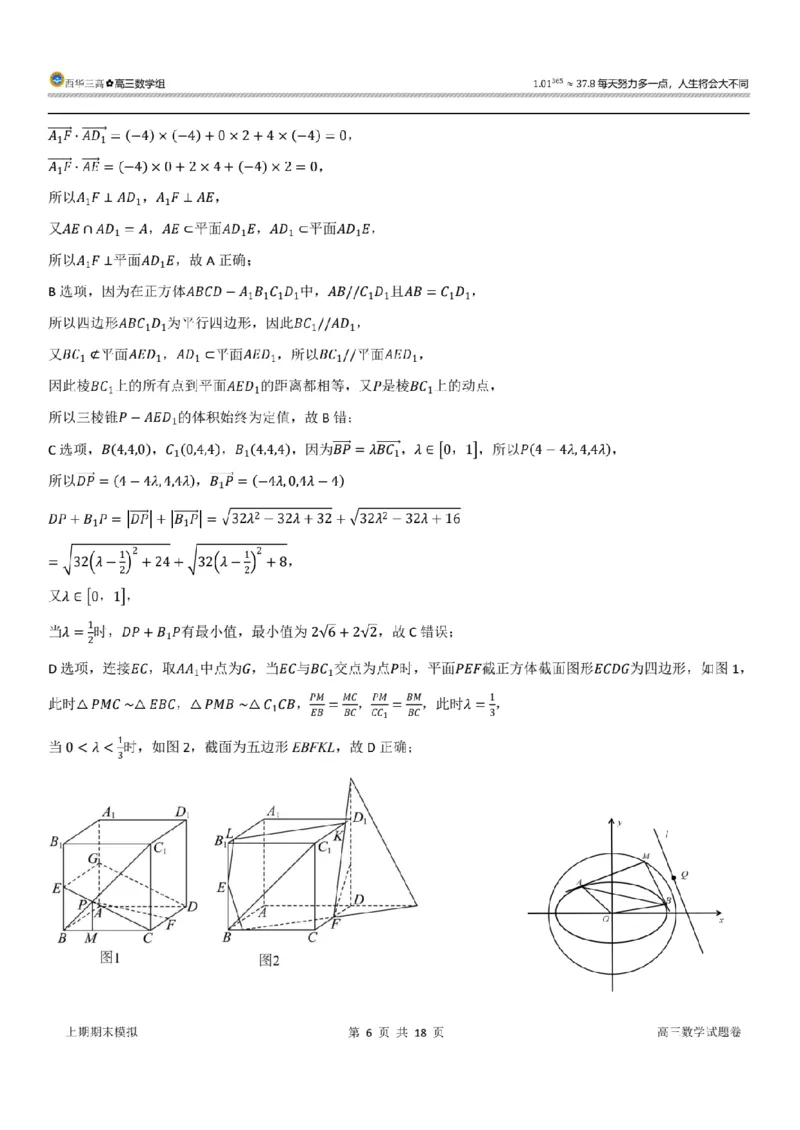新结构试卷西华三高2024年2月寒假提升卷（含答案）(1)_2024年2月_022月合集_2024届新结构试卷19题&ldquo;九省联考模式&rdquo;数学试卷33套