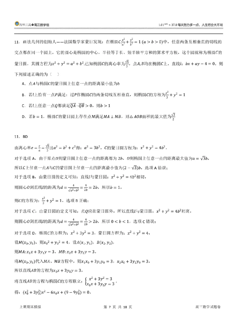 新结构试卷西华三高2024年2月寒假提升卷（含答案）(1)_2024年2月_022月合集_2024届新结构试卷19题&ldquo;九省联考模式&rdquo;数学试卷33套
