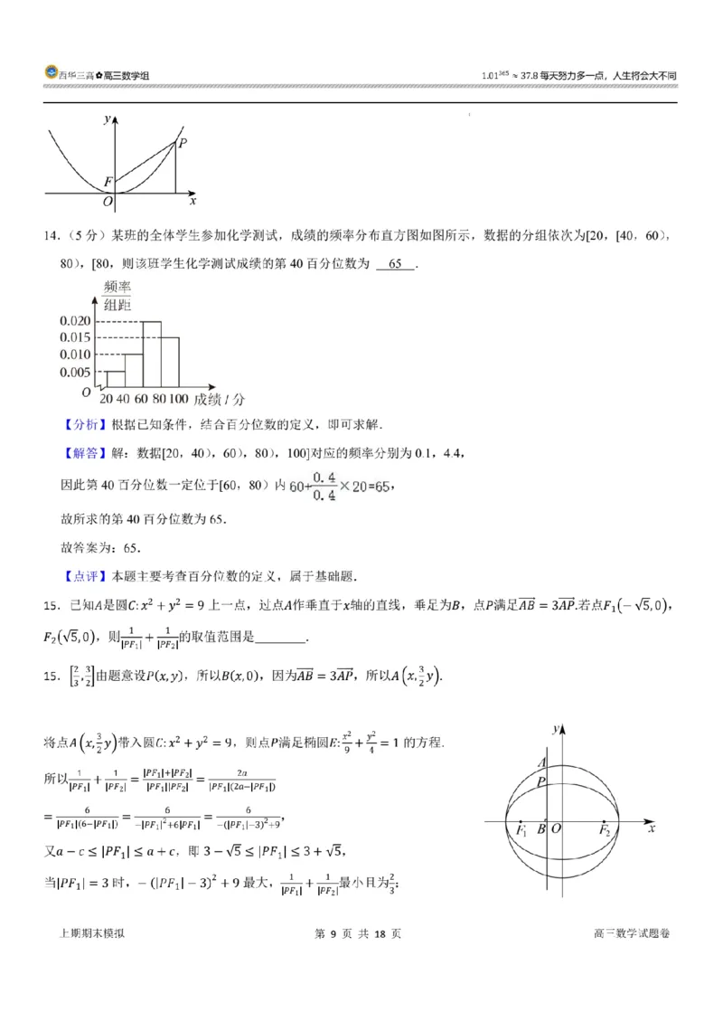 新结构试卷西华三高2024年2月寒假提升卷（含答案）(1)_2024年2月_022月合集_2024届新结构试卷19题&ldquo;九省联考模式&rdquo;数学试卷33套