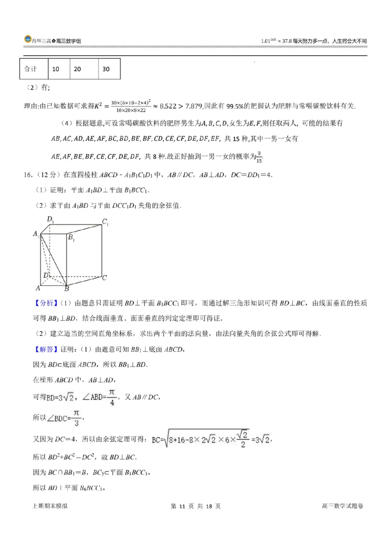新结构试卷西华三高2024年2月寒假提升卷（含答案）(1)_2024年2月_022月合集_2024届新结构试卷19题&ldquo;九省联考模式&rdquo;数学试卷33套