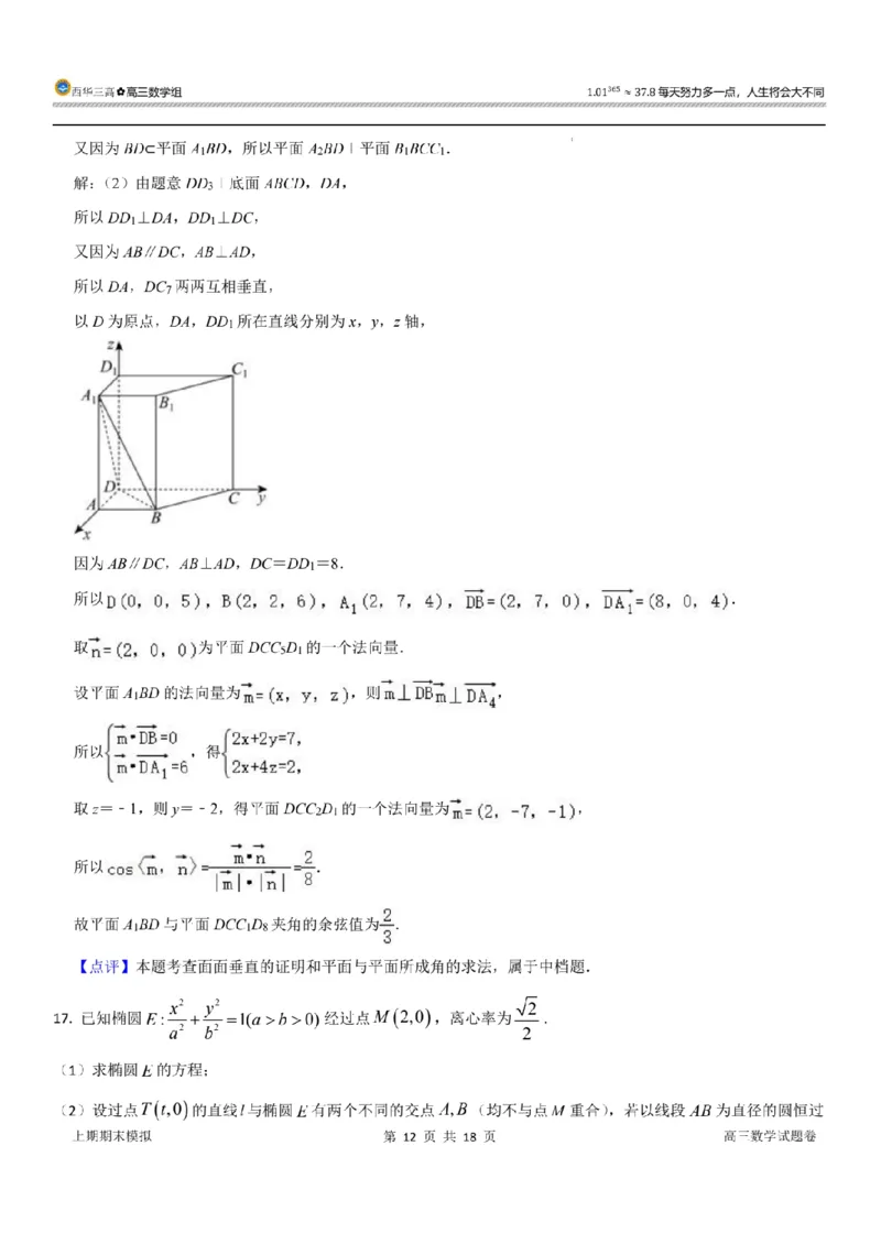 新结构试卷西华三高2024年2月寒假提升卷（含答案）(1)_2024年2月_022月合集_2024届新结构试卷19题&ldquo;九省联考模式&rdquo;数学试卷33套