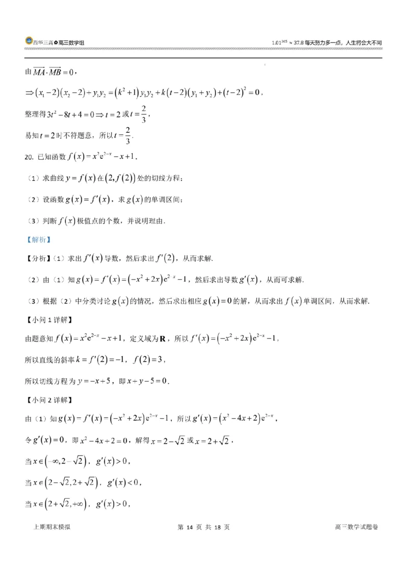 新结构试卷西华三高2024年2月寒假提升卷（含答案）(1)_2024年2月_022月合集_2024届新结构试卷19题&ldquo;九省联考模式&rdquo;数学试卷33套
