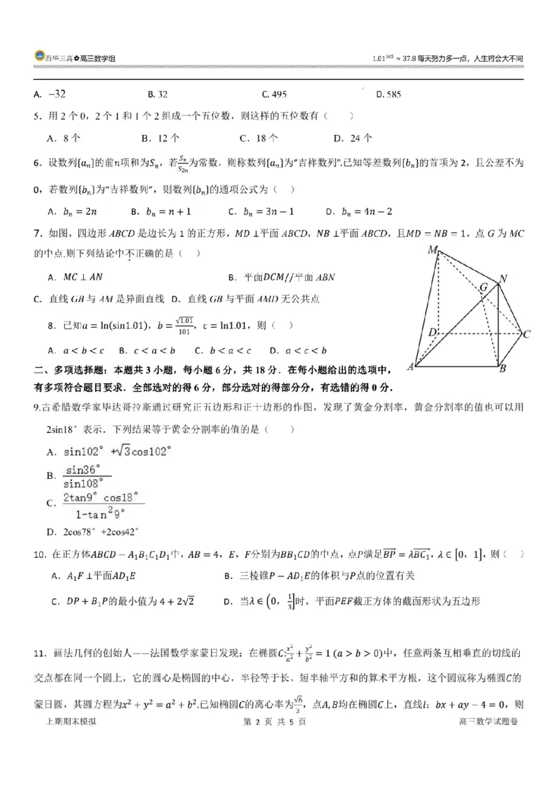新结构试卷西华三高2024年2月寒假提升卷（含答案）(1)_2024年2月_022月合集_2024届新结构试卷19题&ldquo;九省联考模式&rdquo;数学试卷33套