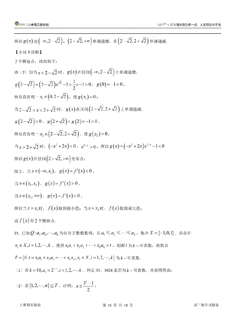 新结构试卷西华三高2024年2月寒假提升卷（含答案）(1)_2024年2月_022月合集_2024届新结构试卷19题&ldquo;九省联考模式&rdquo;数学试卷33套