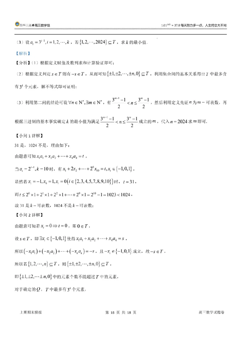 新结构试卷西华三高2024年2月寒假提升卷（含答案）(1)_2024年2月_022月合集_2024届新结构试卷19题&ldquo;九省联考模式&rdquo;数学试卷33套