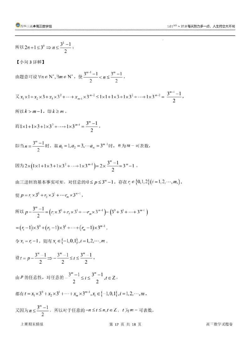新结构试卷西华三高2024年2月寒假提升卷（含答案）(1)_2024年2月_022月合集_2024届新结构试卷19题&ldquo;九省联考模式&rdquo;数学试卷33套