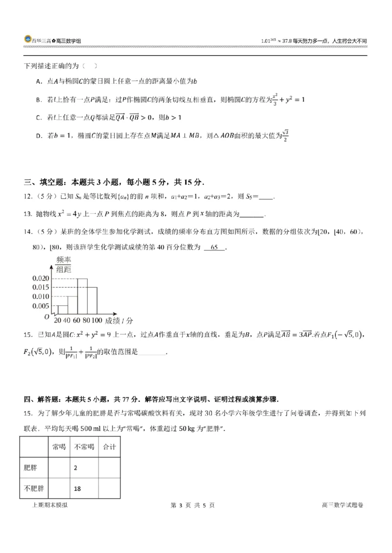 新结构试卷西华三高2024年2月寒假提升卷（含答案）(1)_2024年2月_022月合集_2024届新结构试卷19题&ldquo;九省联考模式&rdquo;数学试卷33套