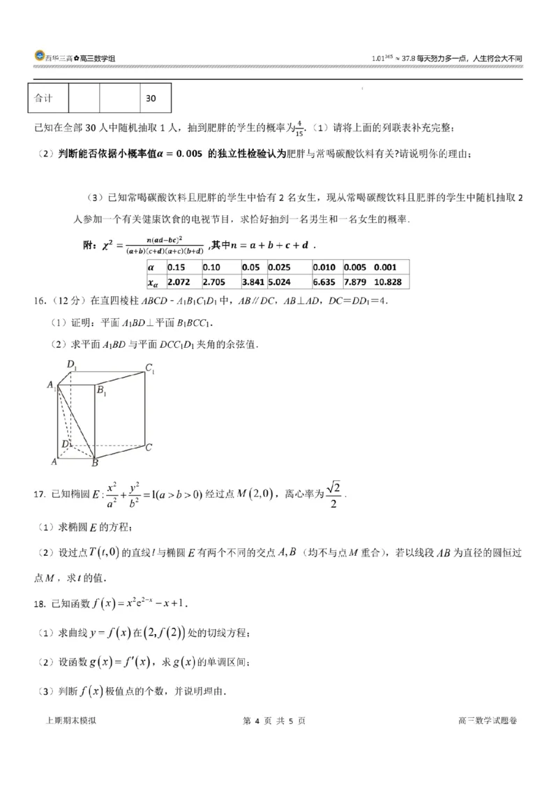 新结构试卷西华三高2024年2月寒假提升卷（含答案）(1)_2024年2月_022月合集_2024届新结构试卷19题&ldquo;九省联考模式&rdquo;数学试卷33套