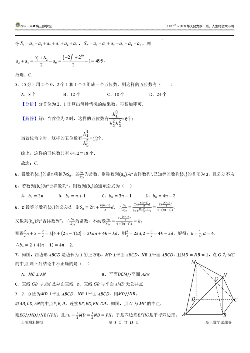 新结构试卷西华三高2024年2月寒假提升卷（含答案）(1)_2024年2月_022月合集_2024届新结构试卷19题&ldquo;九省联考模式&rdquo;数学试卷33套