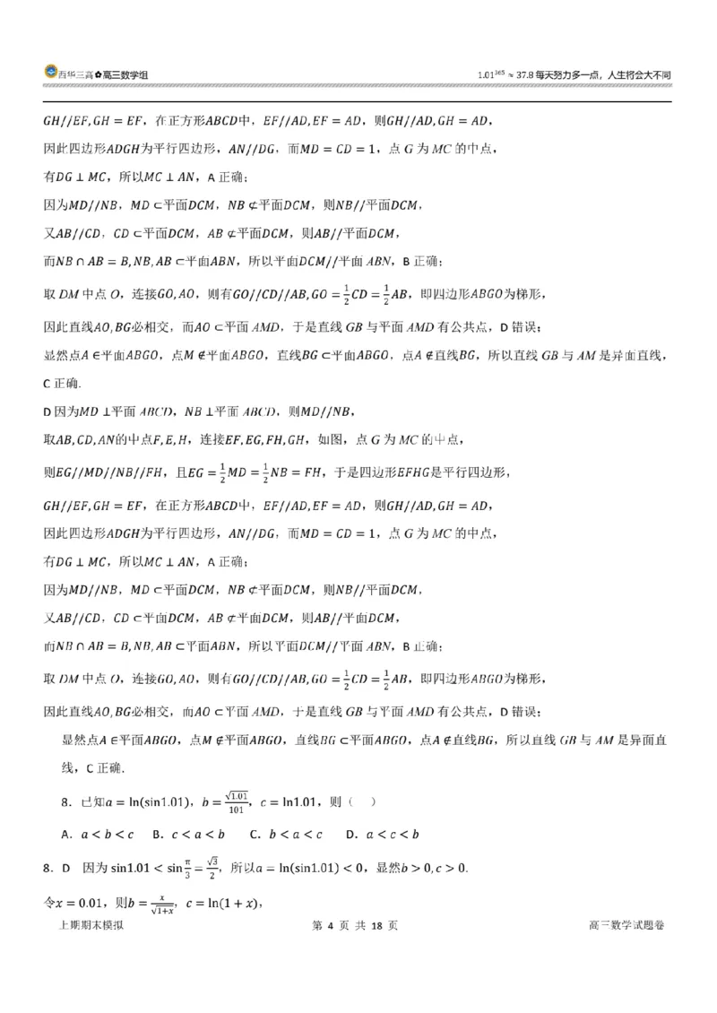新结构试卷西华三高2024年2月寒假提升卷（含答案）(1)_2024年2月_022月合集_2024届新结构试卷19题&ldquo;九省联考模式&rdquo;数学试卷33套
