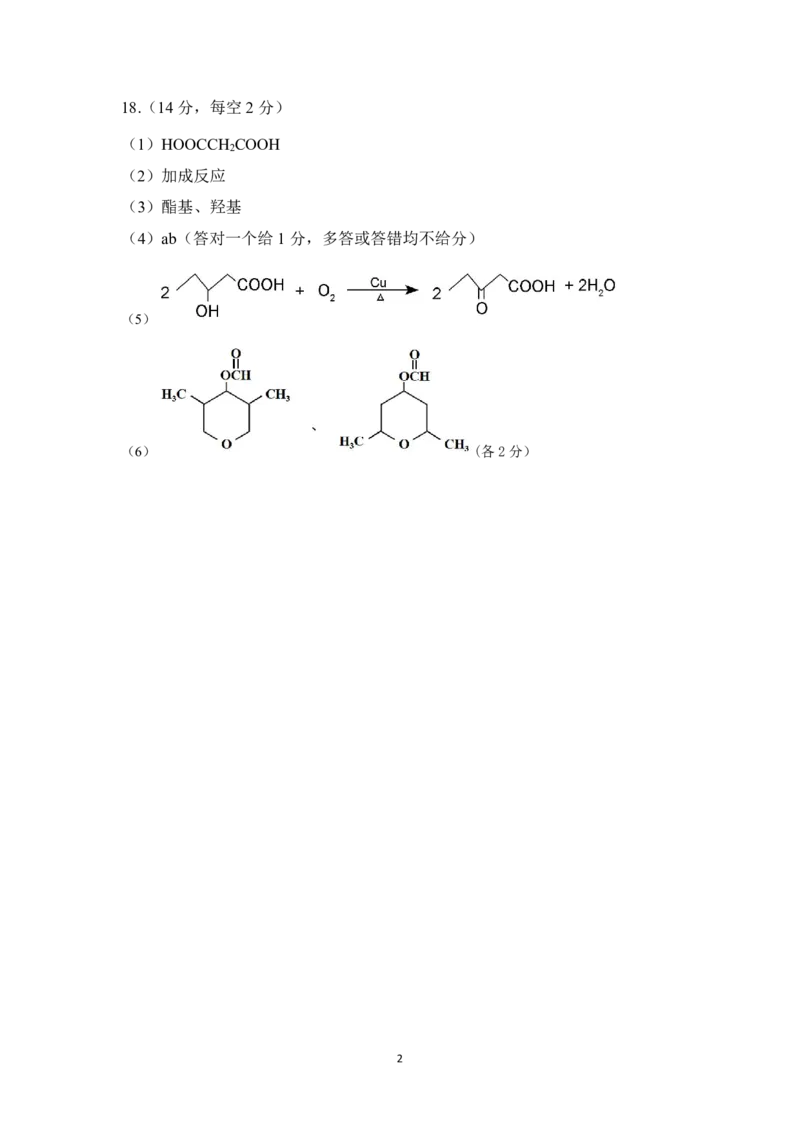 25学年高三一模化学答案_2024-2025高三（6-6月题库）_2024年11月试卷_1101河南省豫西北教研联盟（许洛平）2025届高三上学期第一次质量检测