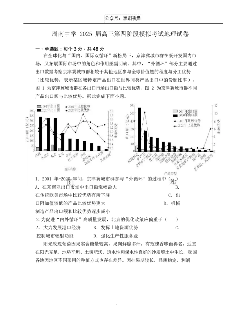 2025届高三第四阶段模拟考试地理试卷_2024-2025高三（6-6月题库）_2024年12月试卷_1208湖南省长沙市周南中学2024-2025学年高三上学期第四阶段模拟考试