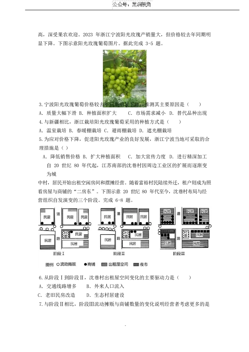 2025届高三第四阶段模拟考试地理试卷_2024-2025高三（6-6月题库）_2024年12月试卷_1208湖南省长沙市周南中学2024-2025学年高三上学期第四阶段模拟考试