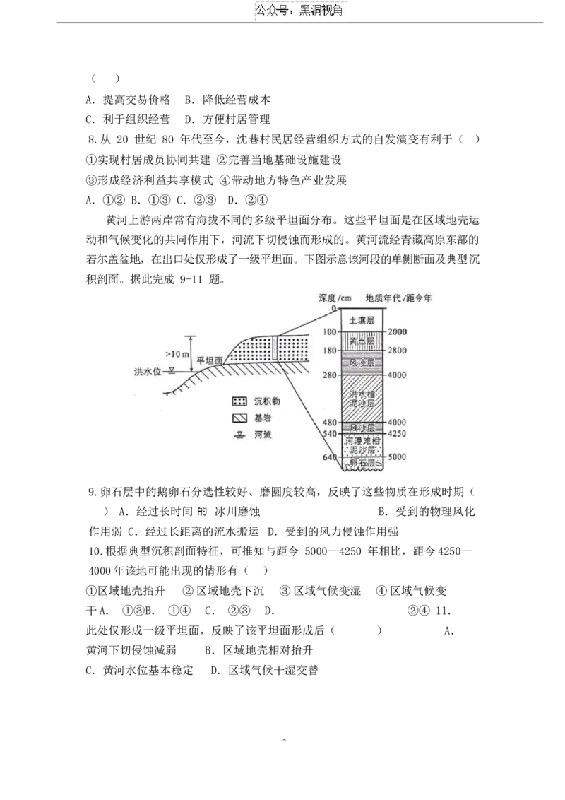 2025届高三第四阶段模拟考试地理试卷_2024-2025高三（6-6月题库）_2024年12月试卷_1208湖南省长沙市周南中学2024-2025学年高三上学期第四阶段模拟考试