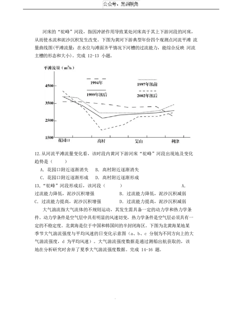 2025届高三第四阶段模拟考试地理试卷_2024-2025高三（6-6月题库）_2024年12月试卷_1208湖南省长沙市周南中学2024-2025学年高三上学期第四阶段模拟考试