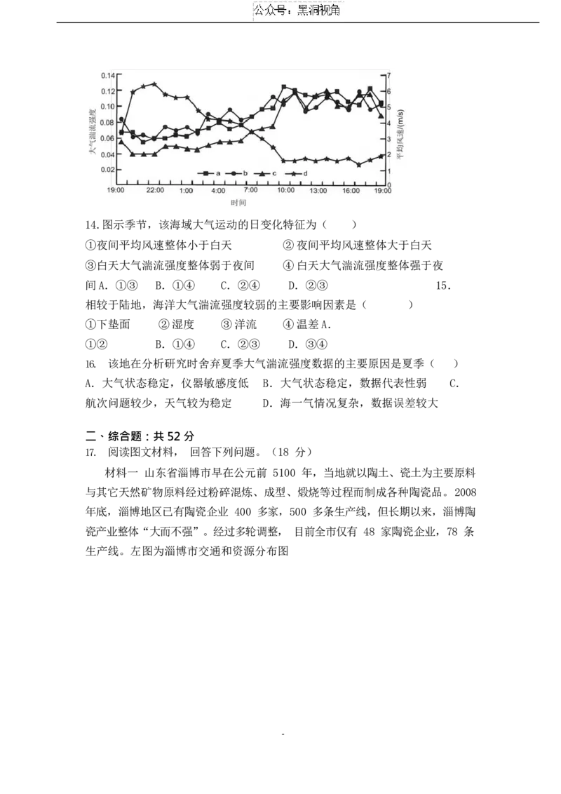 2025届高三第四阶段模拟考试地理试卷_2024-2025高三（6-6月题库）_2024年12月试卷_1208湖南省长沙市周南中学2024-2025学年高三上学期第四阶段模拟考试
