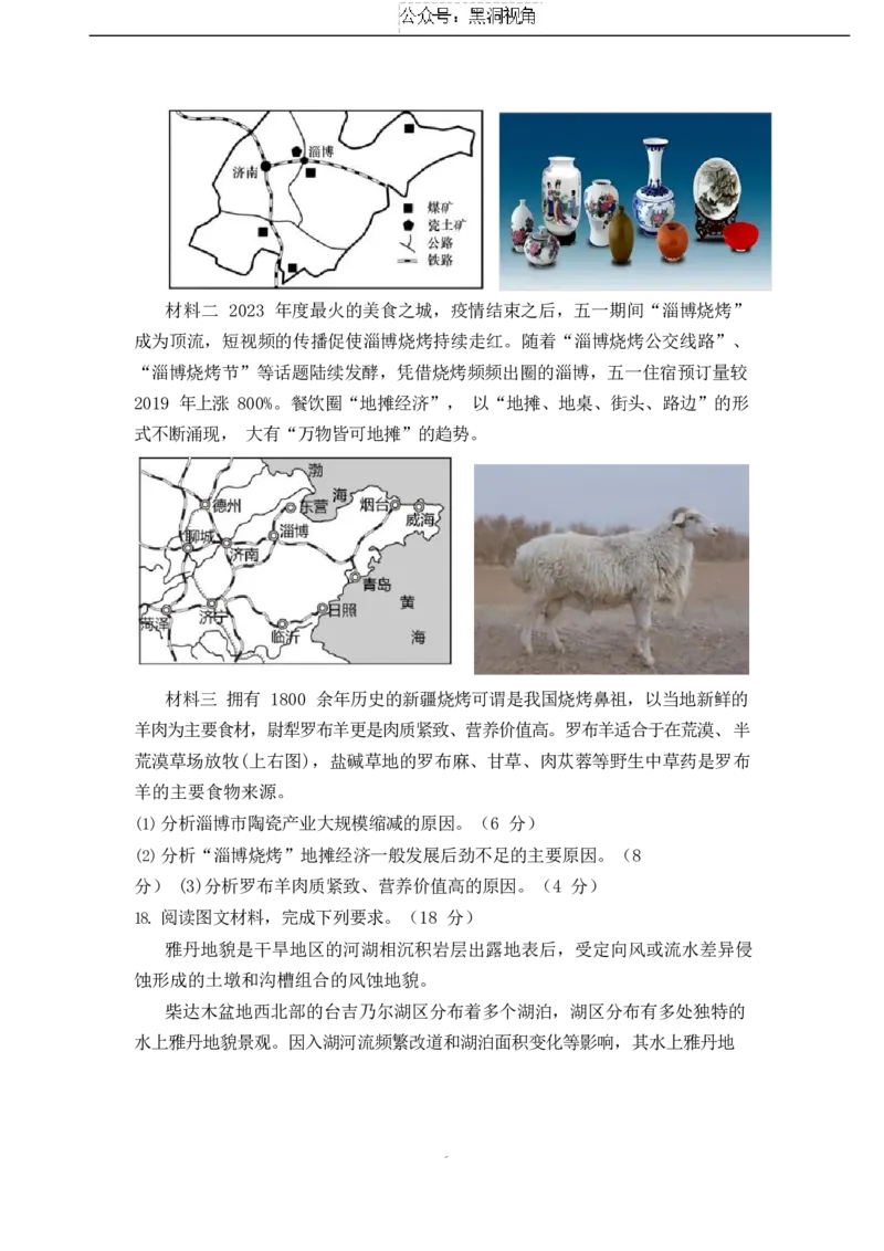 2025届高三第四阶段模拟考试地理试卷_2024-2025高三（6-6月题库）_2024年12月试卷_1208湖南省长沙市周南中学2024-2025学年高三上学期第四阶段模拟考试